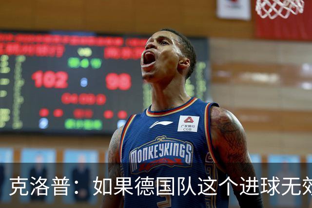 克洛普：如果德国队这个进球无效 阿森纳就无法成为英超冠军