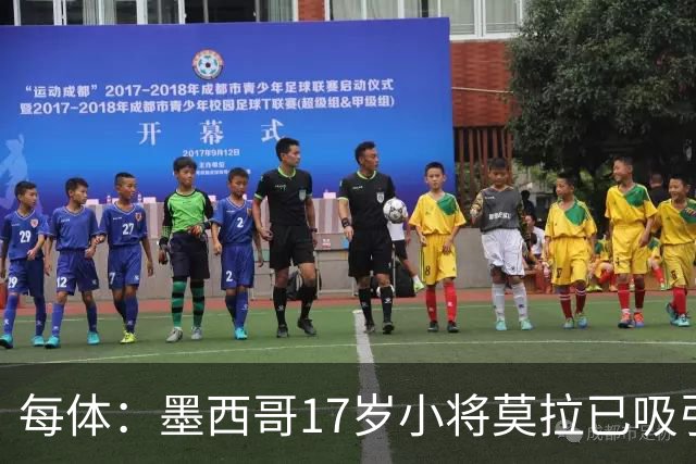 每体：墨西哥17岁小将莫拉已吸引皇马、巴萨及曼联的兴趣
